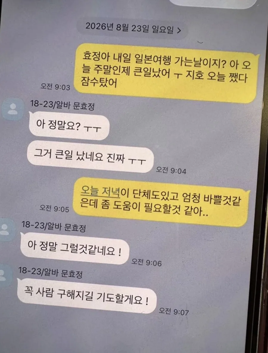 휴무날 연락 온 사장님