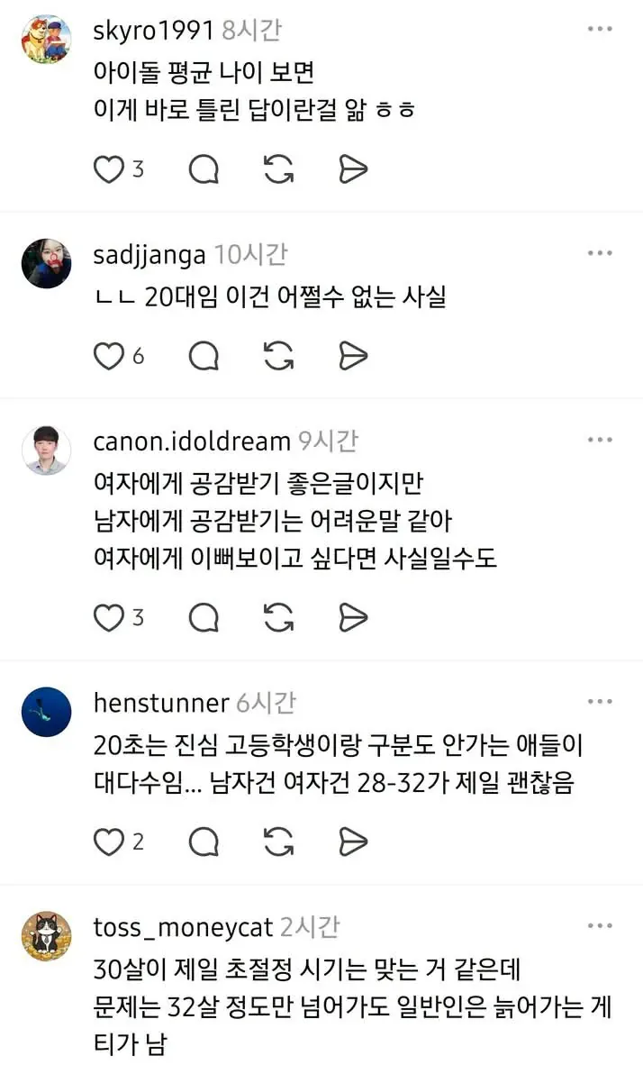 여자가 가장 이쁜나이