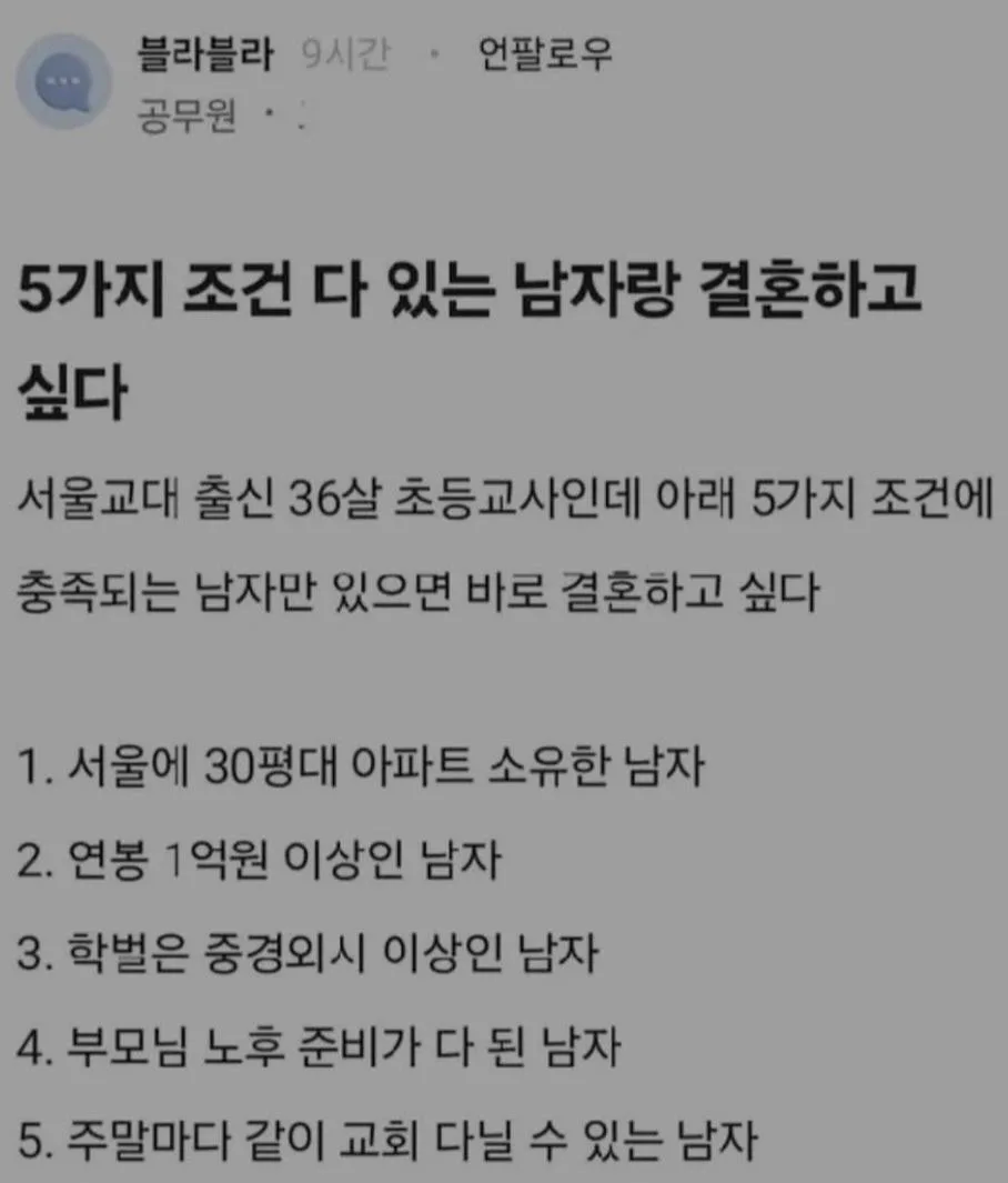 5가지 조건 다있는 남자랑 결혼하고 싶다