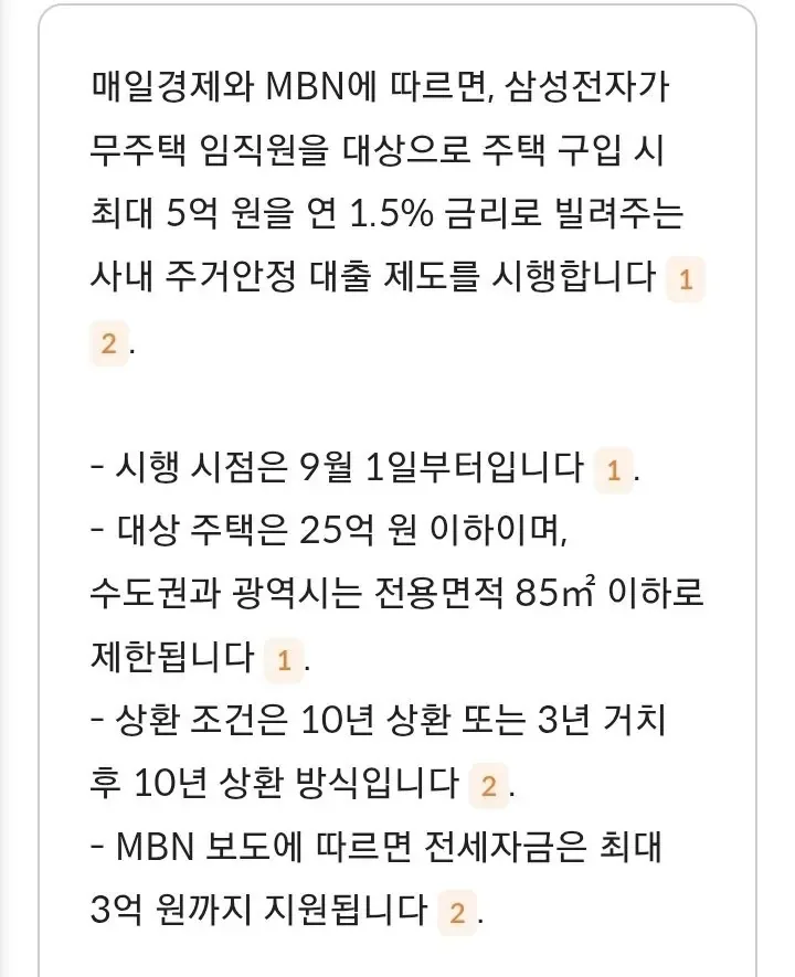 삼성전자 직원 복지 혜택 "대출 최대 5억 & 연 금리 1.5%"