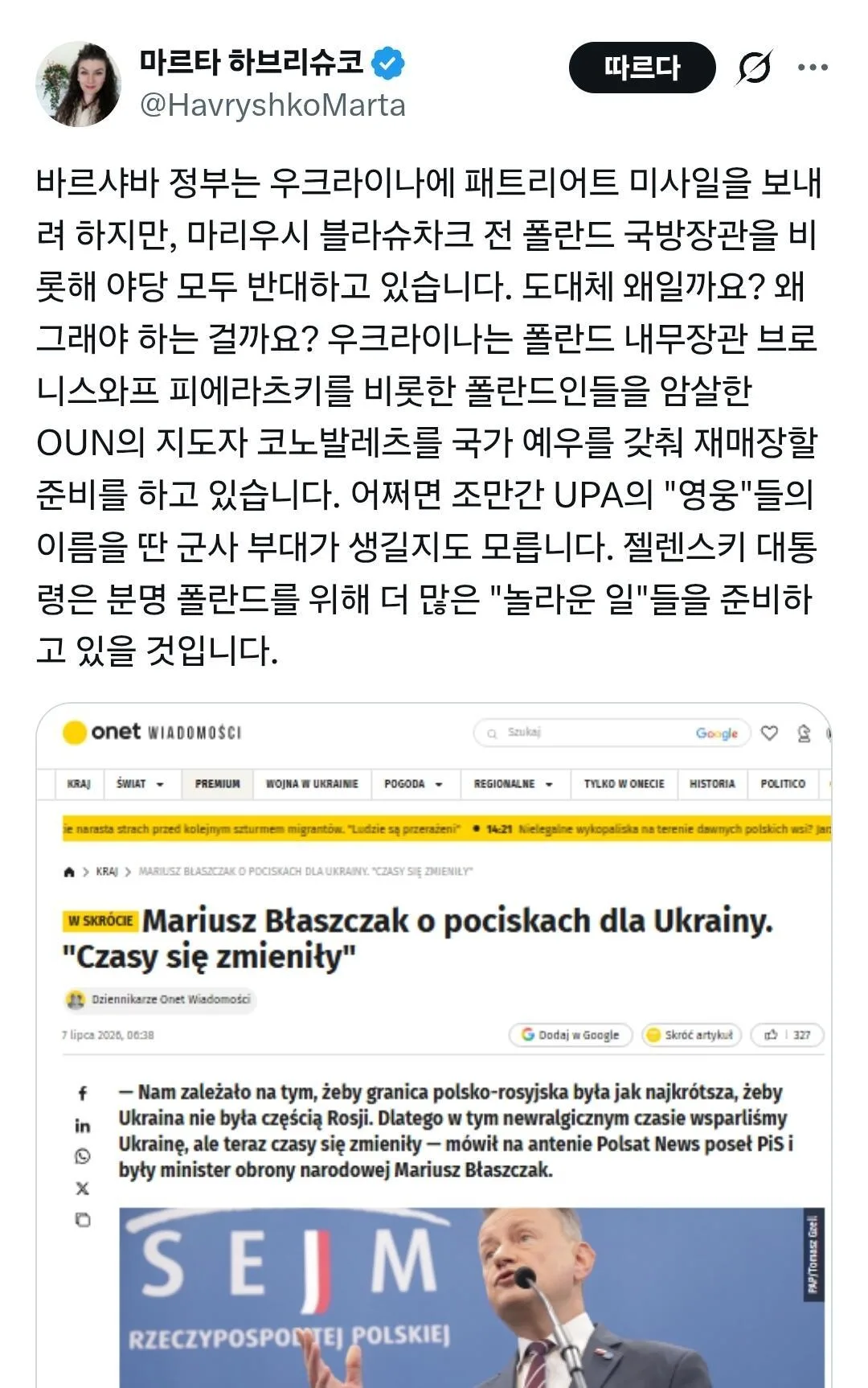폴란드인들이 우크라이나에 방공미사일 보내는 것을 거부하는 이유