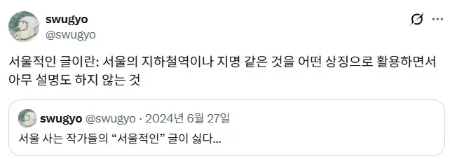 서울 사는 작가들의 서울적인 글이 싫다.jpg