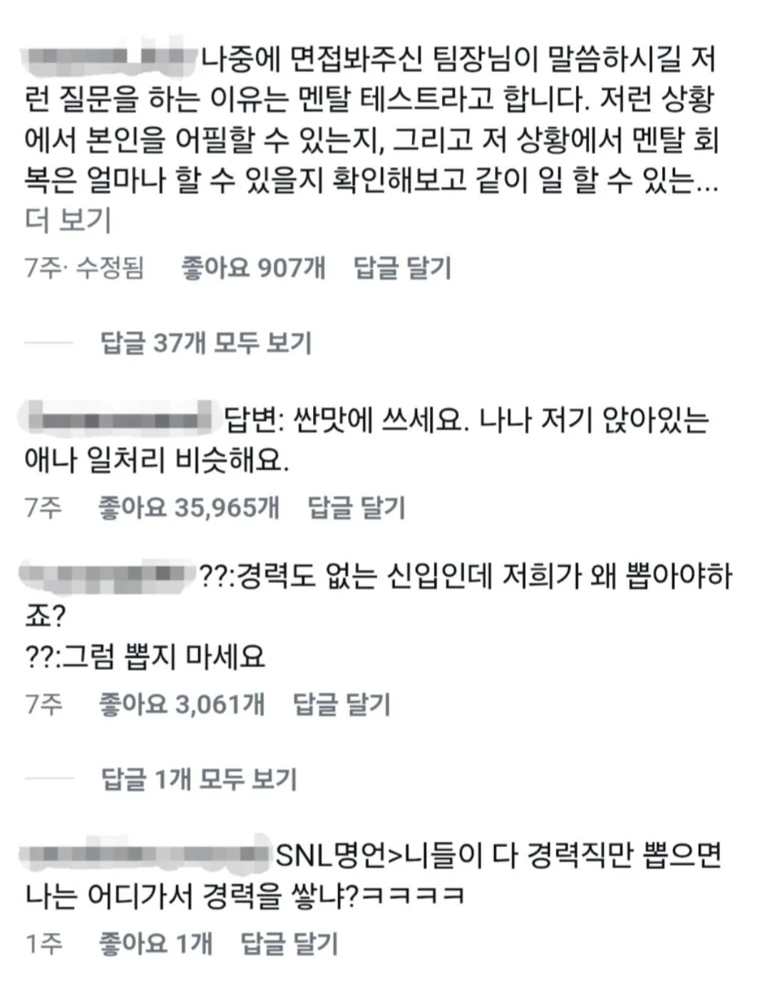 경력도 없는 신입을 왜 뽑아야  하죠?