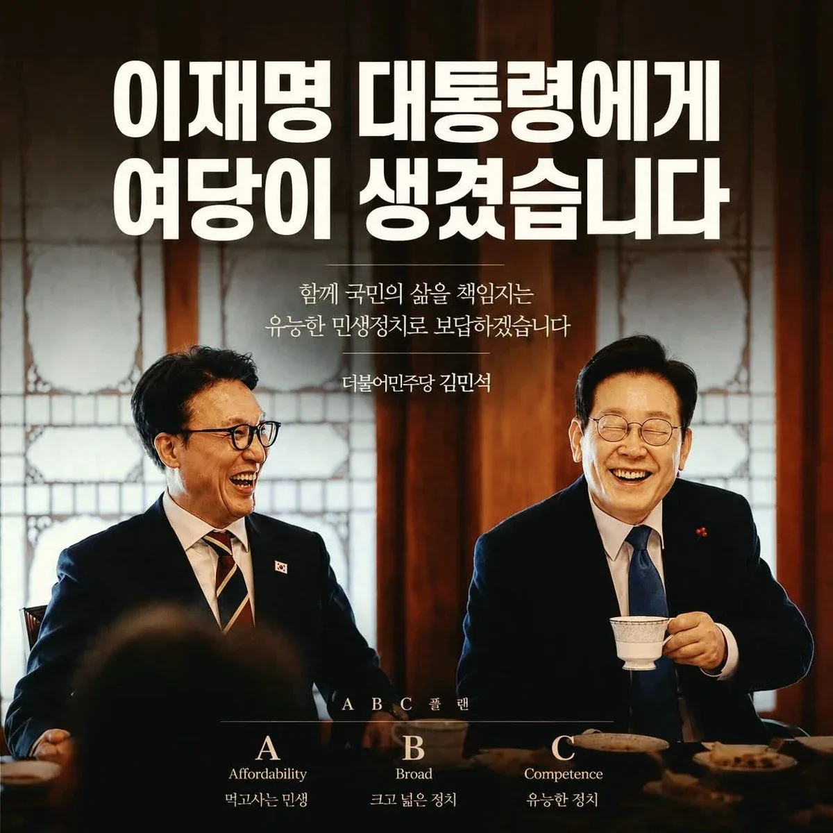 이 대통령 지지율 50%…민주 41%·국힘 20% [NBS]