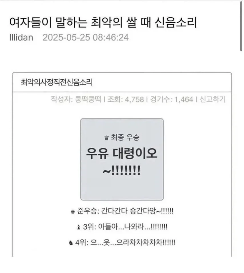 여자들이 들은 최악의 신음소리.jpg