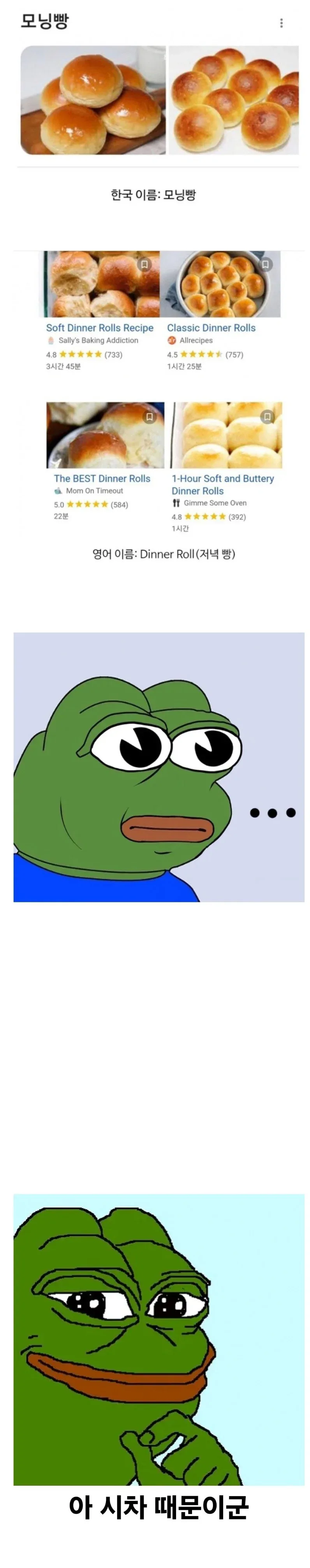 모닝빵의 충격적인 진실