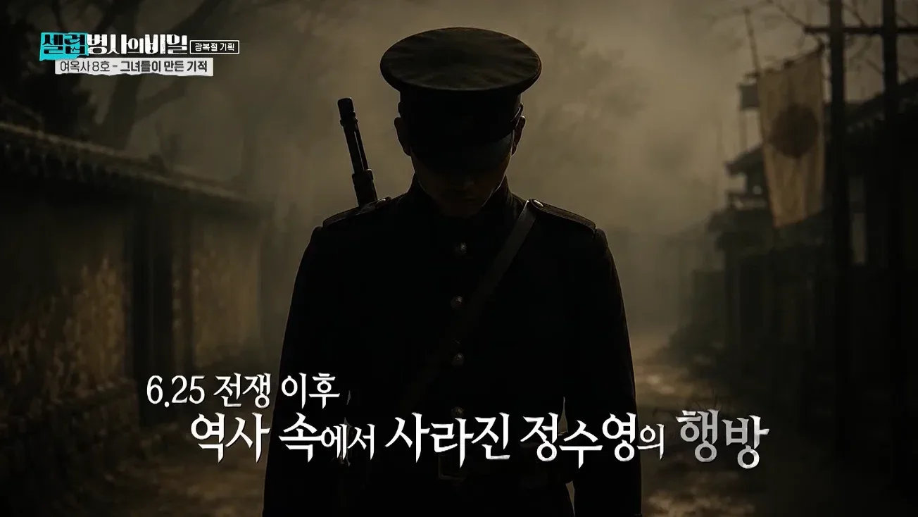 유관순을 고문한 친일파 '정수영', 해방 후 그는 어떻게 살았나