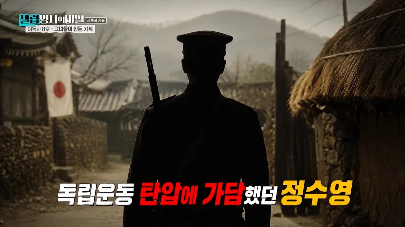 유관순을 고문한 친일파 '정수영', 해방 후 그는 어떻게 살았나