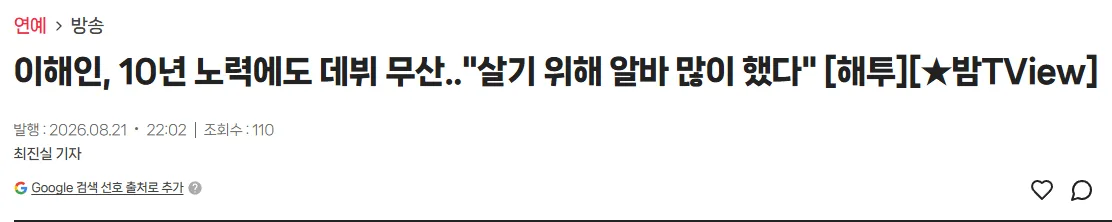 징역까지 선고된 조작 예능 GOAT