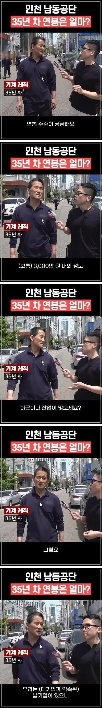중소기업 생산직 35년차 연봉 ㄷㄷ..jpg