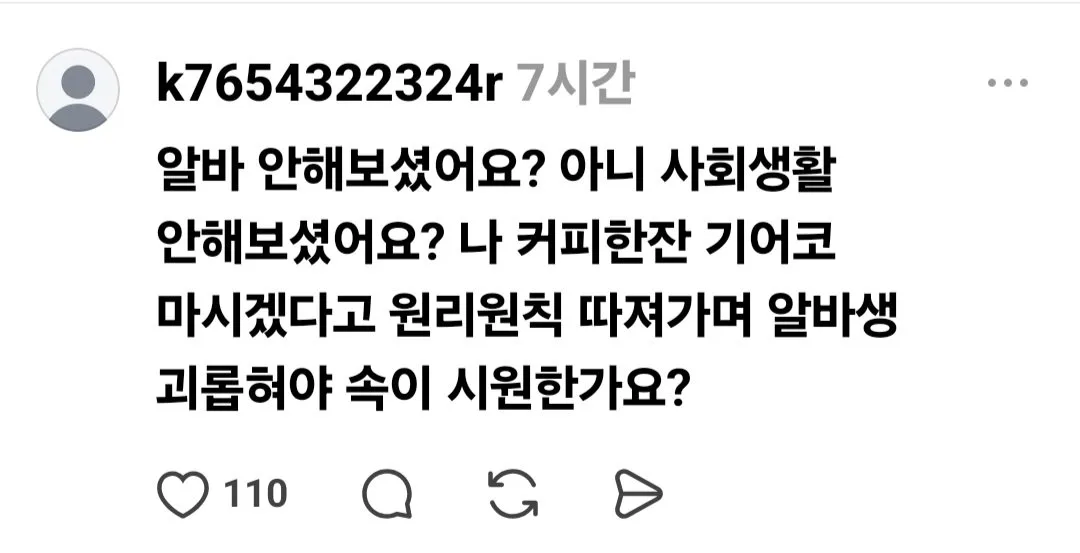 카페 알바생 컴플 넣었는데 내가 진상이야?.jpg