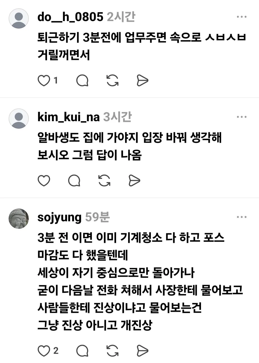카페 알바생 컴플 넣었는데 내가 진상이야?.jpg