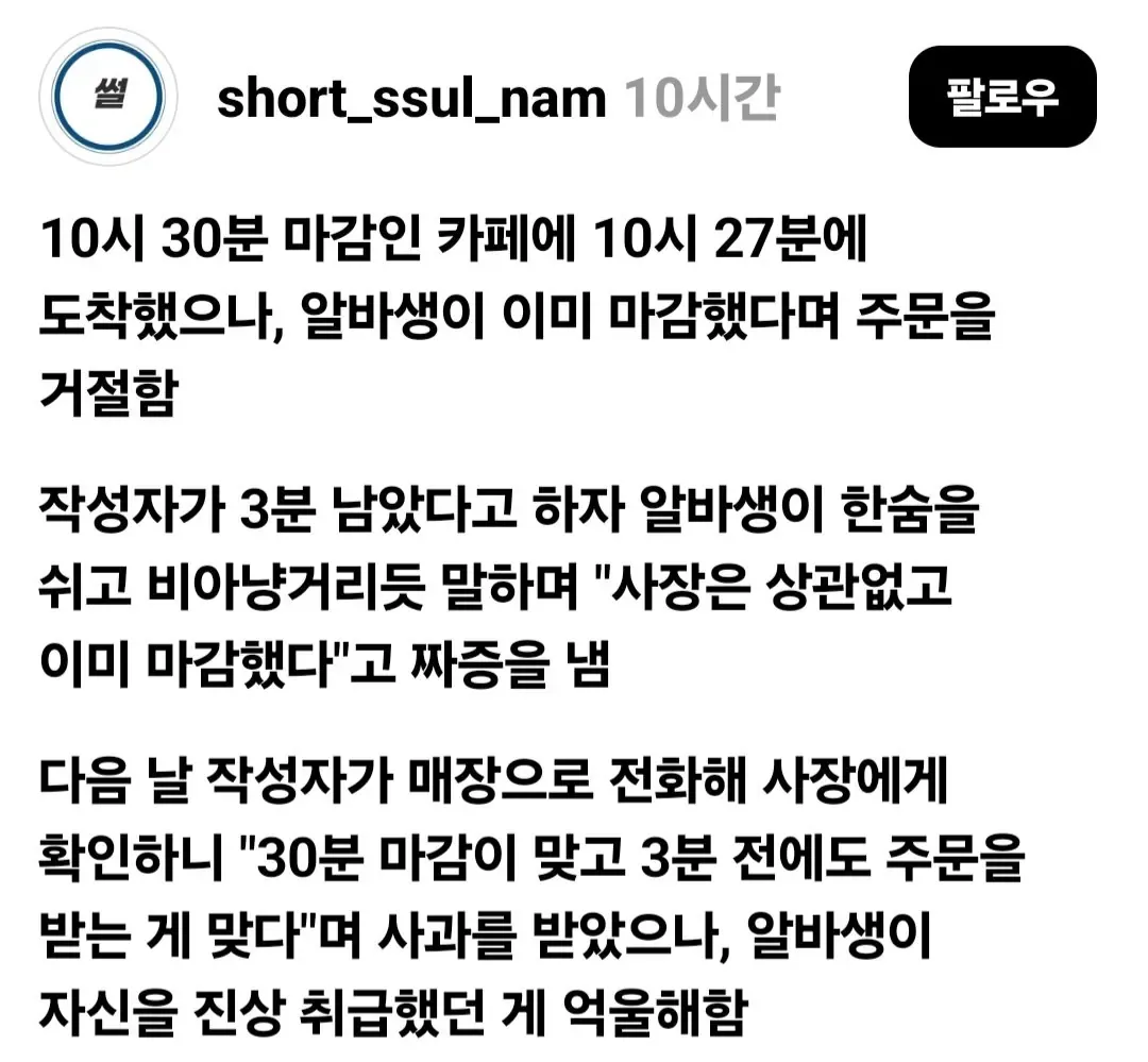 카페 알바생 컴플 넣었는데 내가 진상이야?.jpg