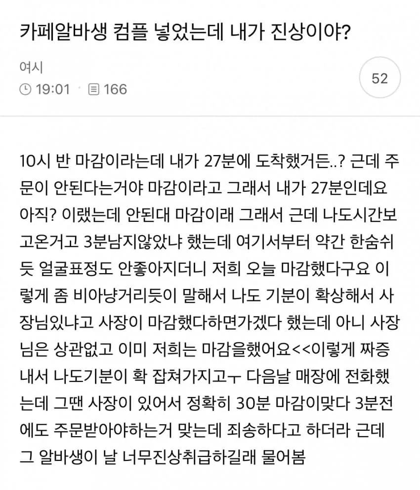카페 알바생 컴플 넣었는데 내가 진상이야?.jpg