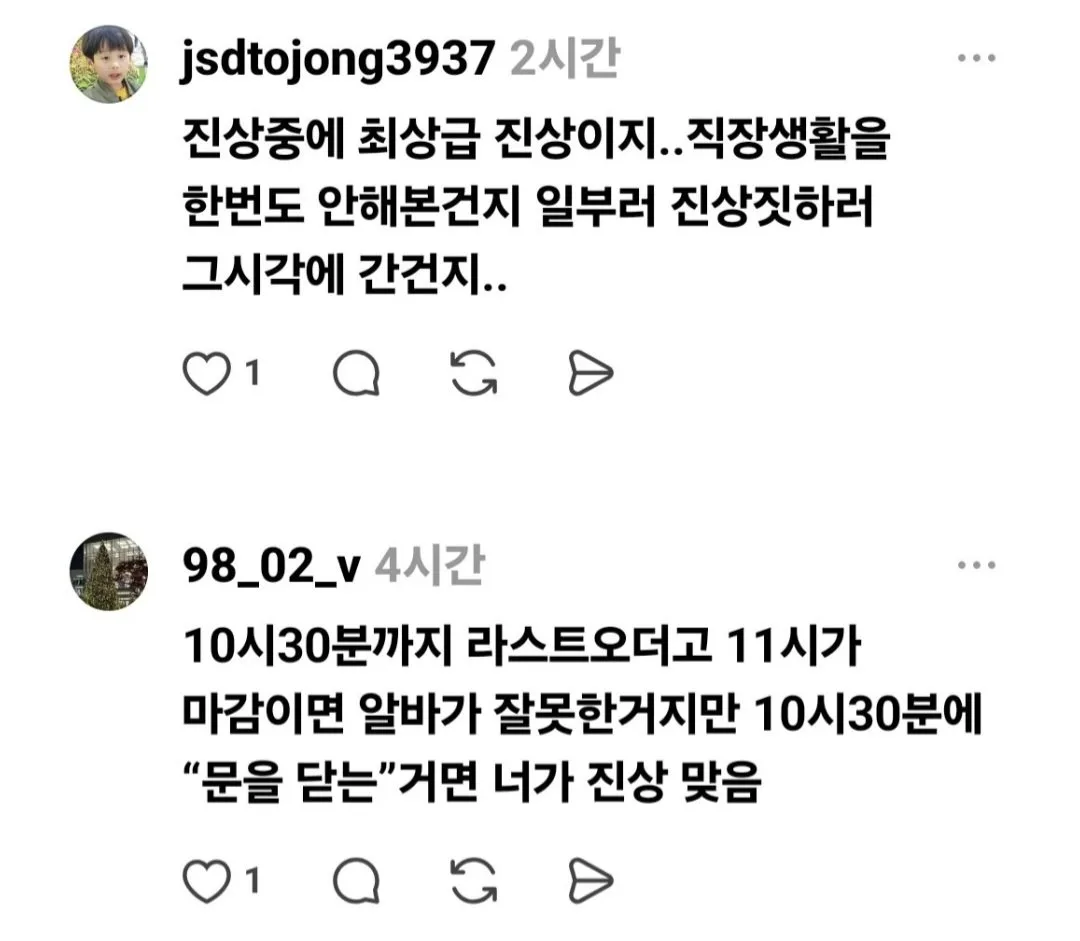 카페 알바생 컴플 넣었는데 내가 진상이야?.jpg