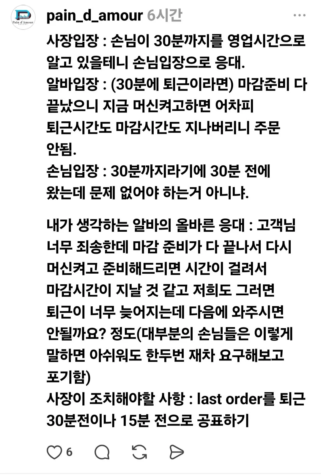 카페 알바생 컴플 넣었는데 내가 진상이야?.jpg