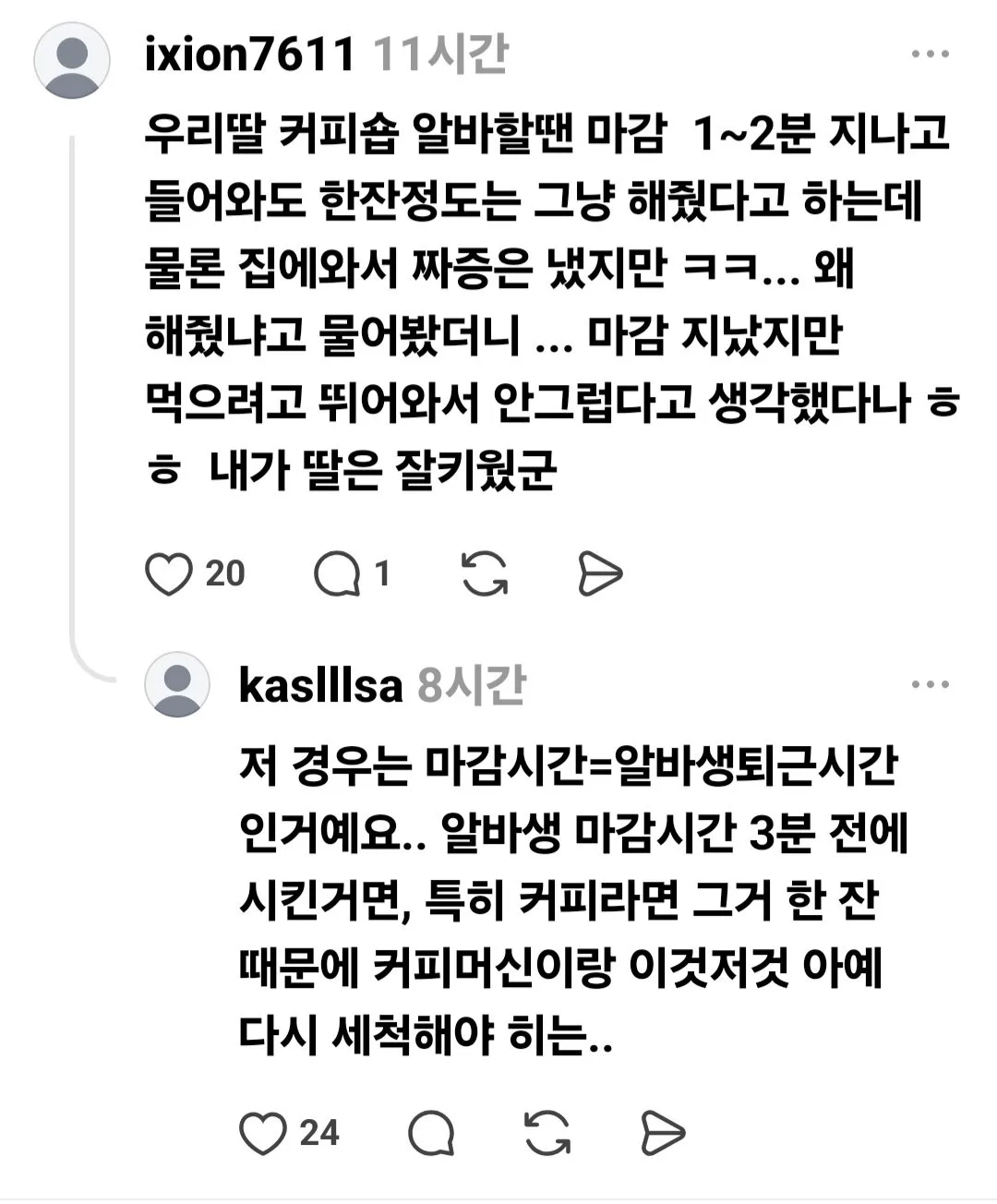 카페 알바생 컴플 넣었는데 내가 진상이야?.jpg