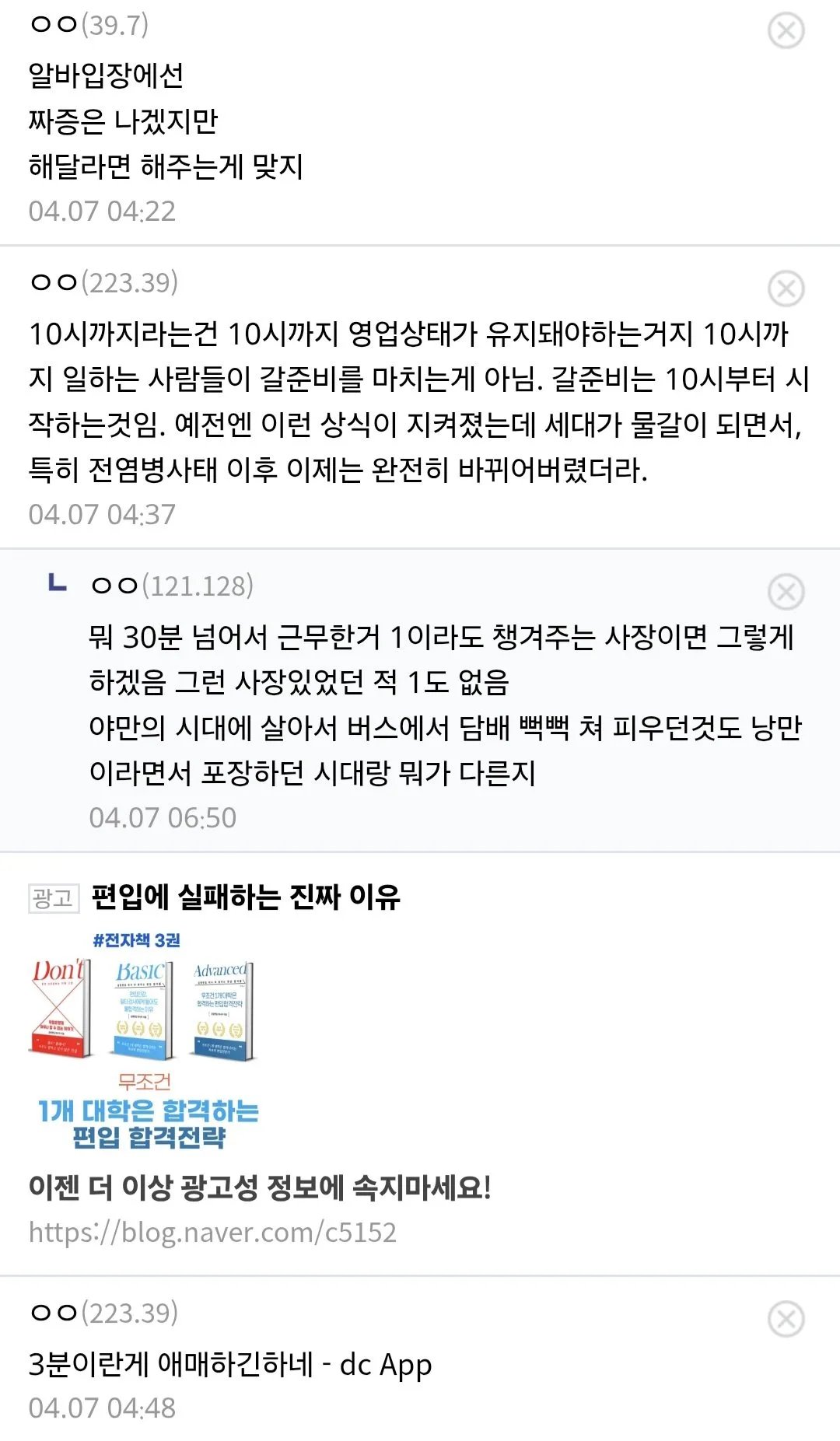 카페 알바생 컴플 넣었는데 내가 진상이야?.jpg