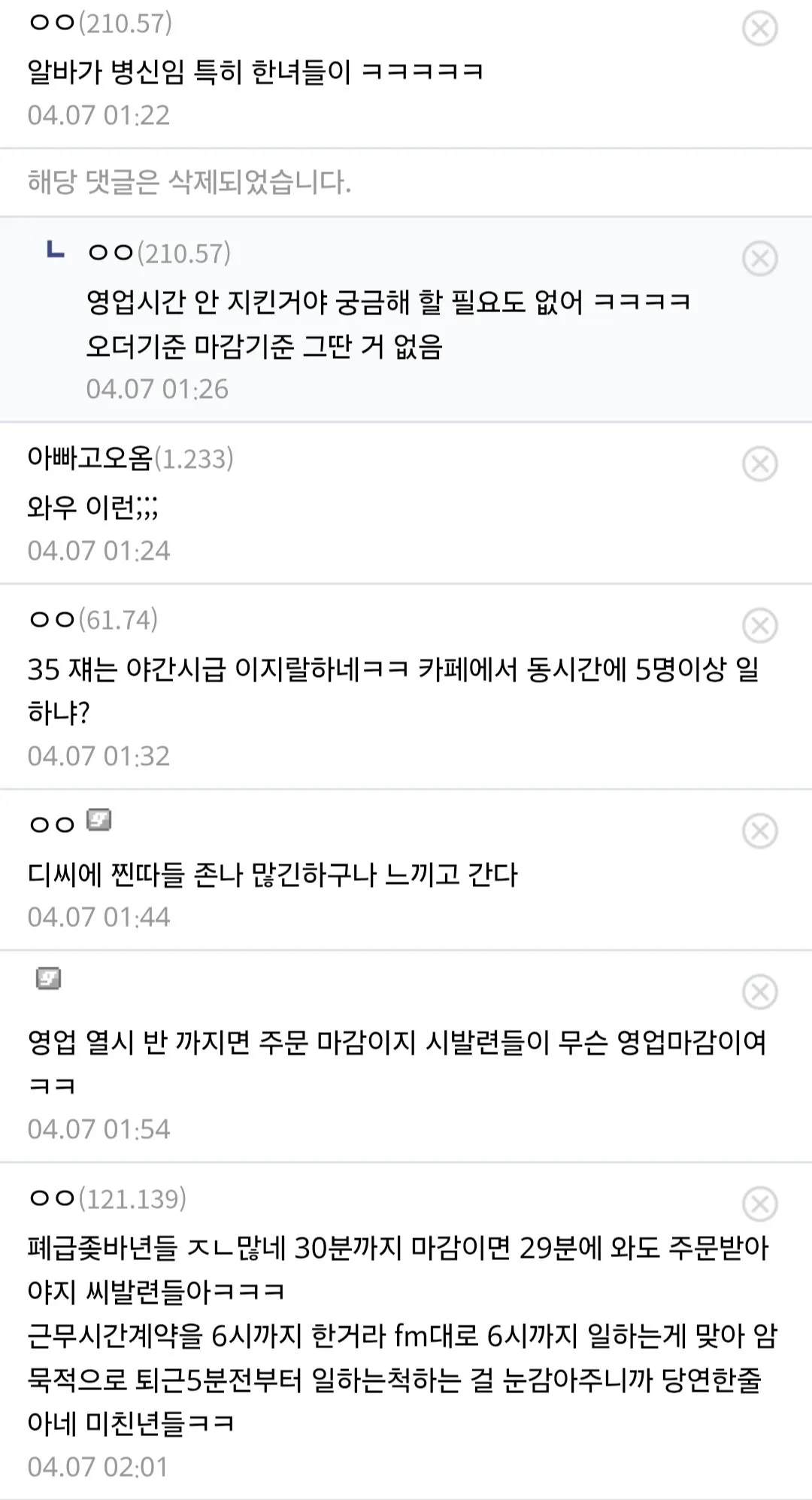 카페 알바생 컴플 넣었는데 내가 진상이야?.jpg