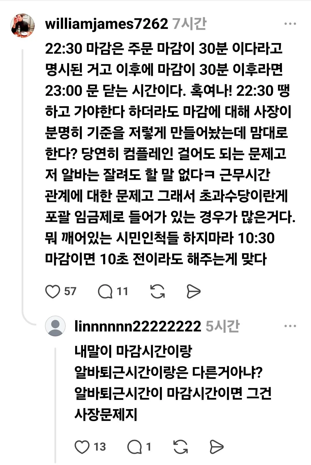카페 알바생 컴플 넣었는데 내가 진상이야?.jpg