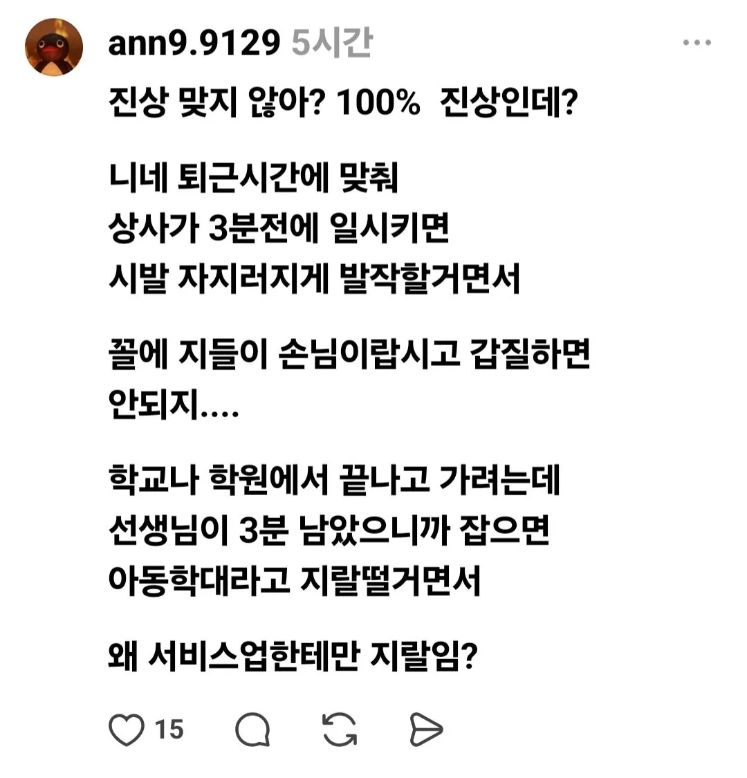카페 알바생 컴플 넣었는데 내가 진상이야?.jpg