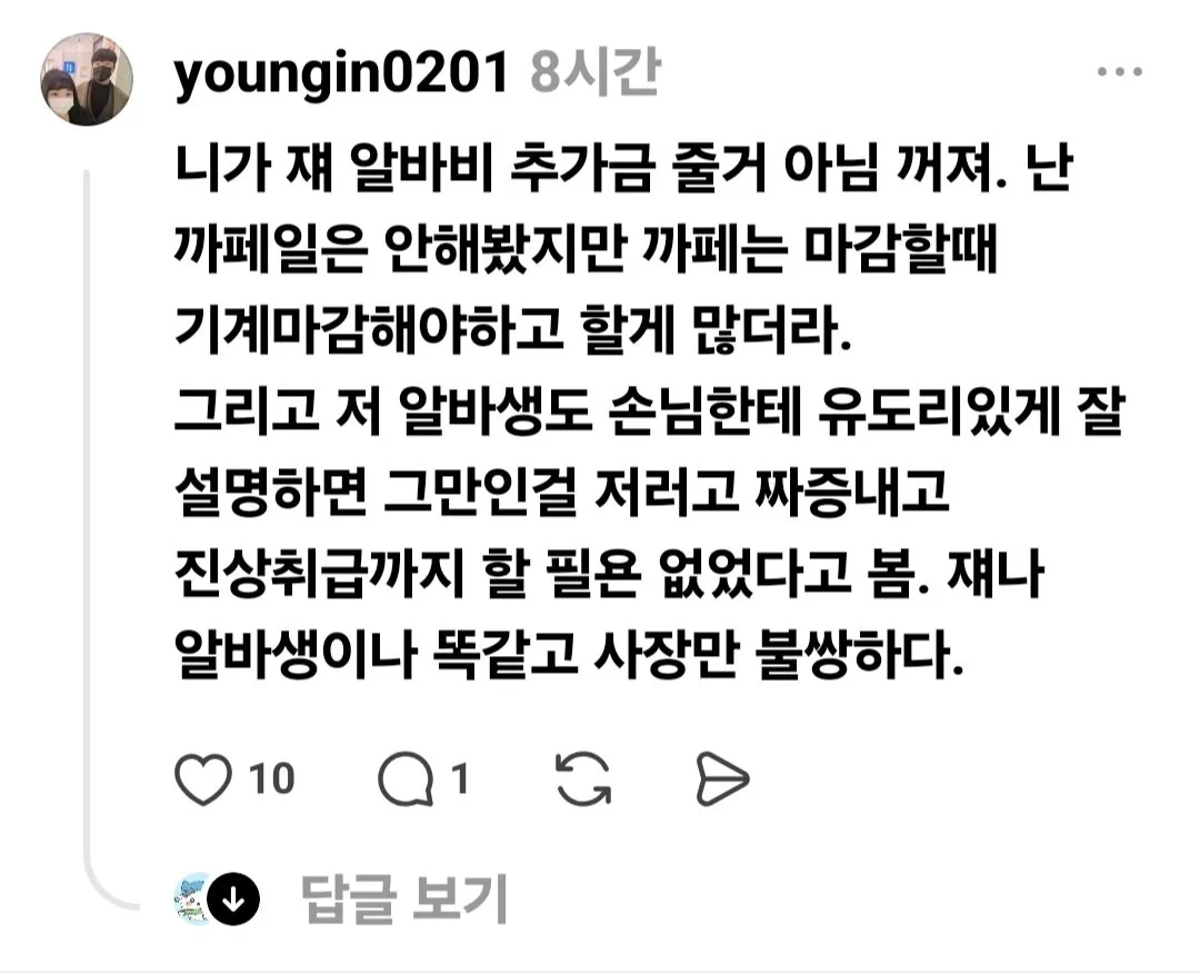카페 알바생 컴플 넣었는데 내가 진상이야?.jpg