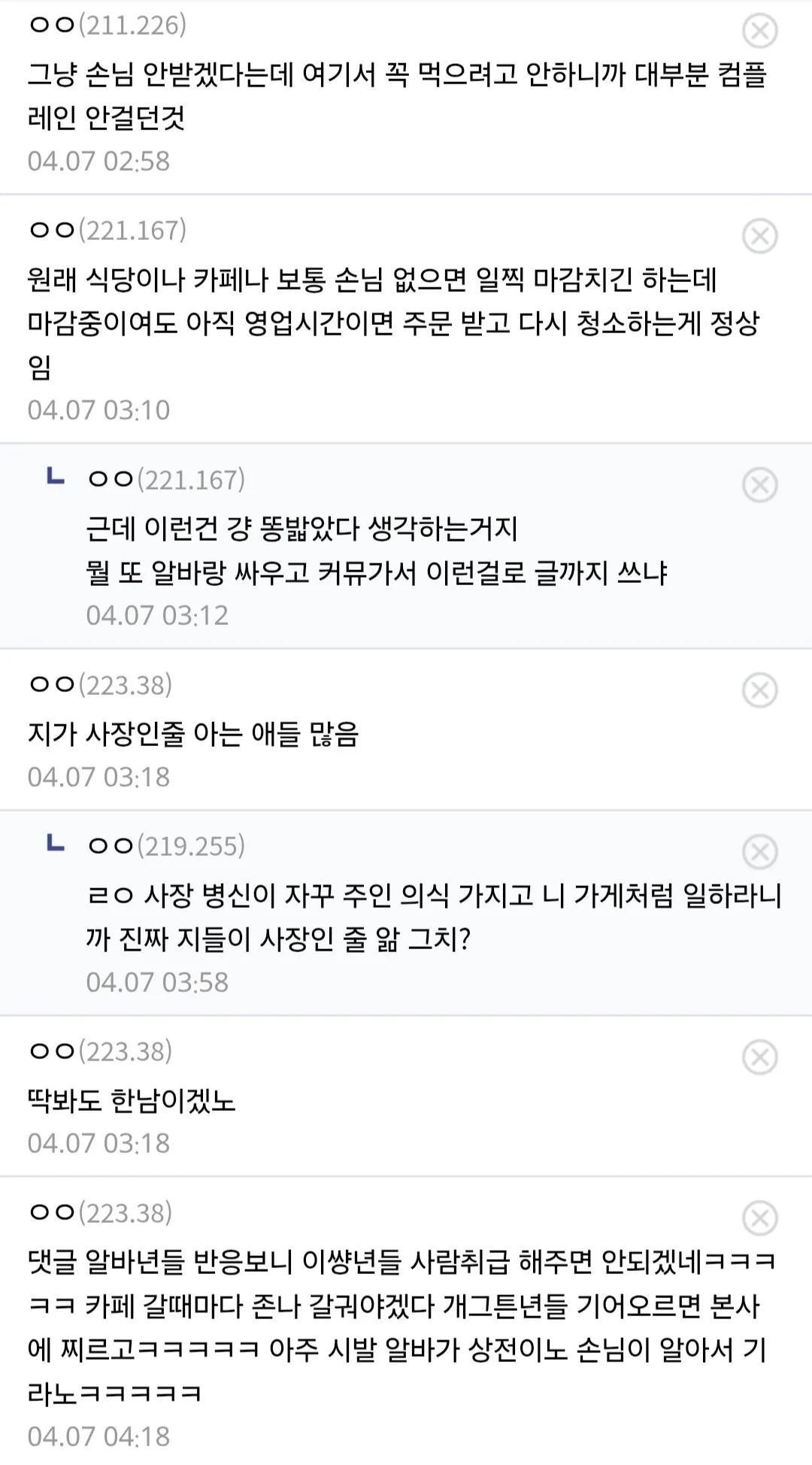 카페 알바생 컴플 넣었는데 내가 진상이야?.jpg