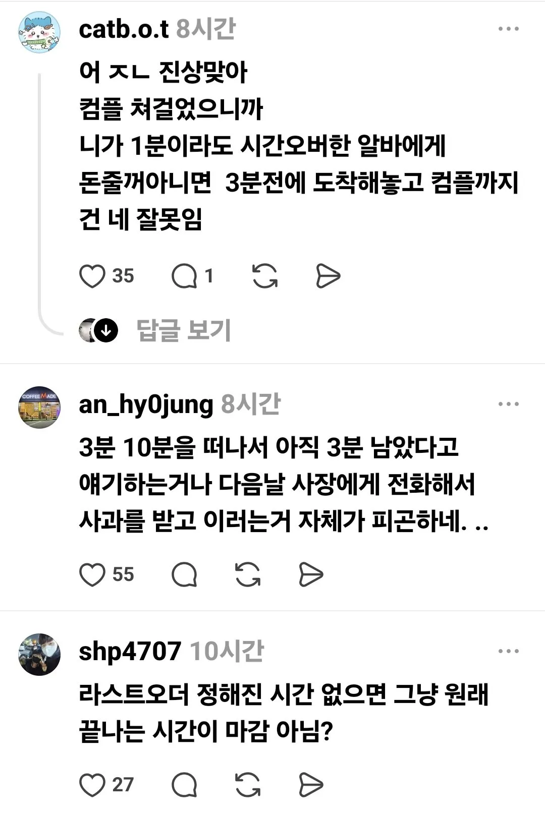 카페 알바생 컴플 넣었는데 내가 진상이야?.jpg