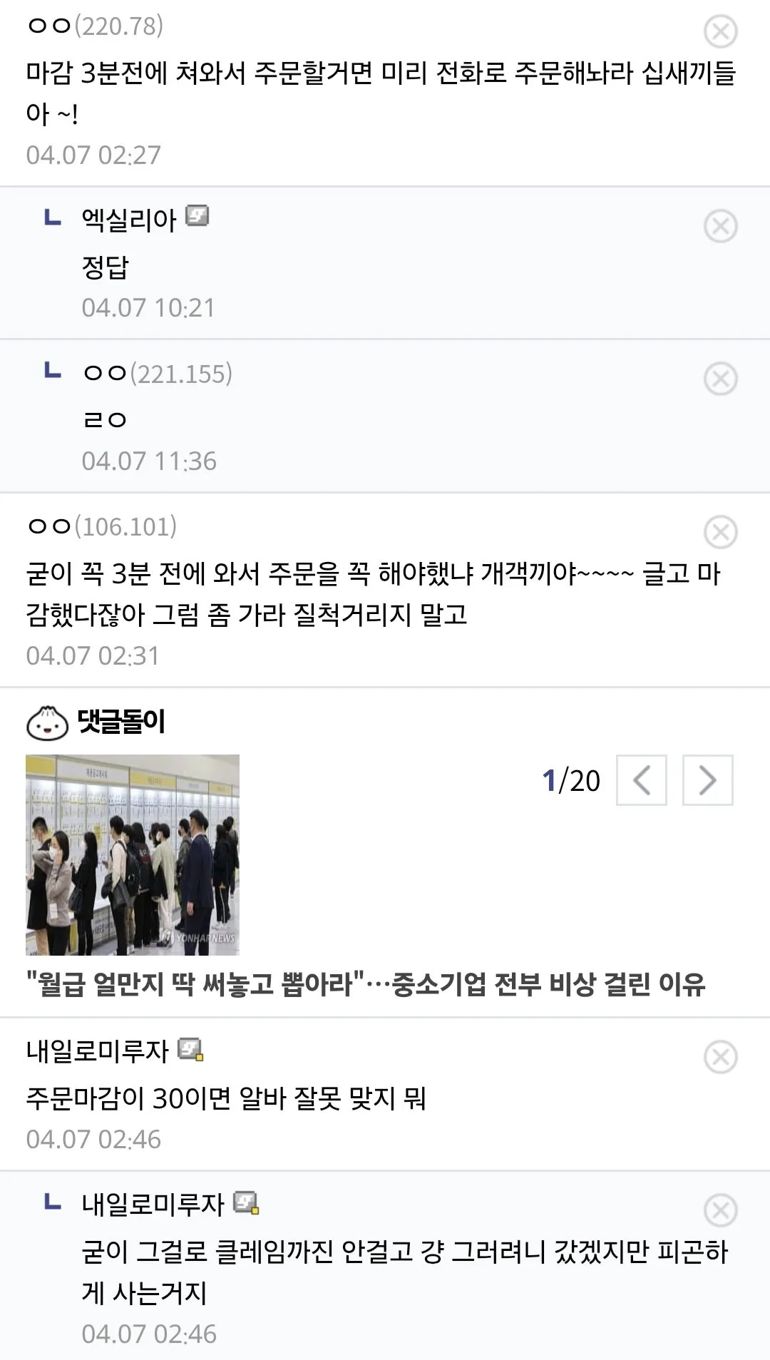 카페 알바생 컴플 넣었는데 내가 진상이야?.jpg