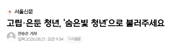 쉬었음 청년 명칭근황