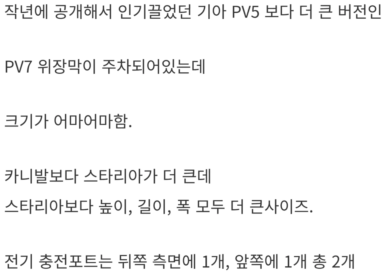 기아 PV7 위장막 실물.....