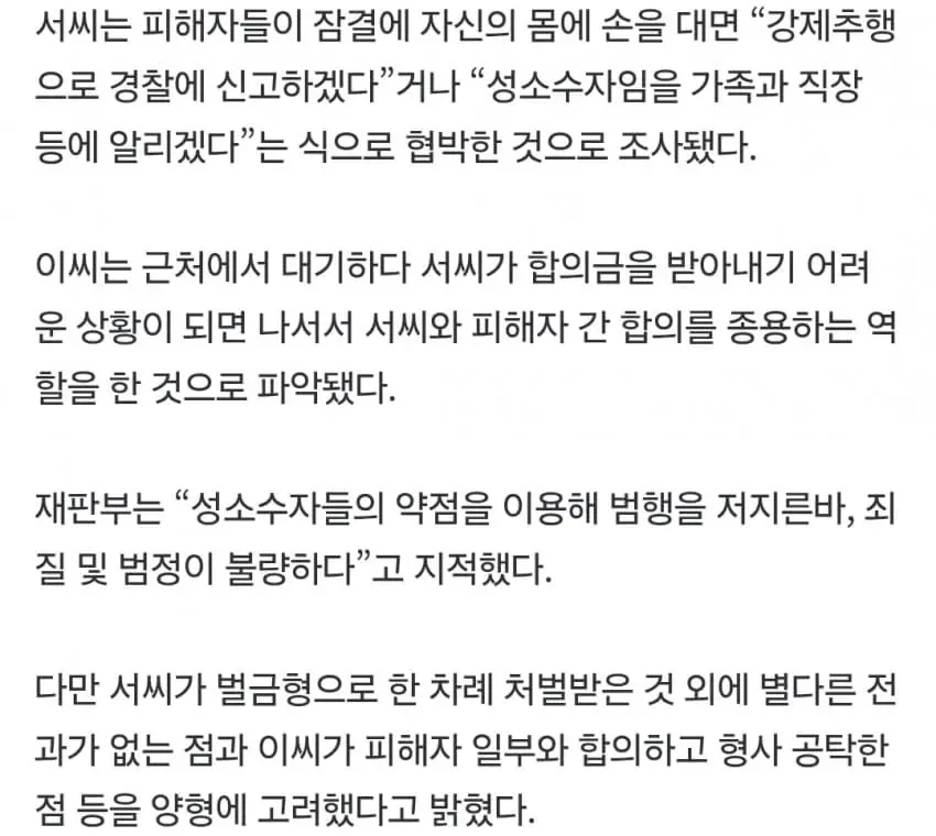 사우나서 신체접촉 유도한 뒤 "동성애 알리겠다".2000만원 뜯은 20대