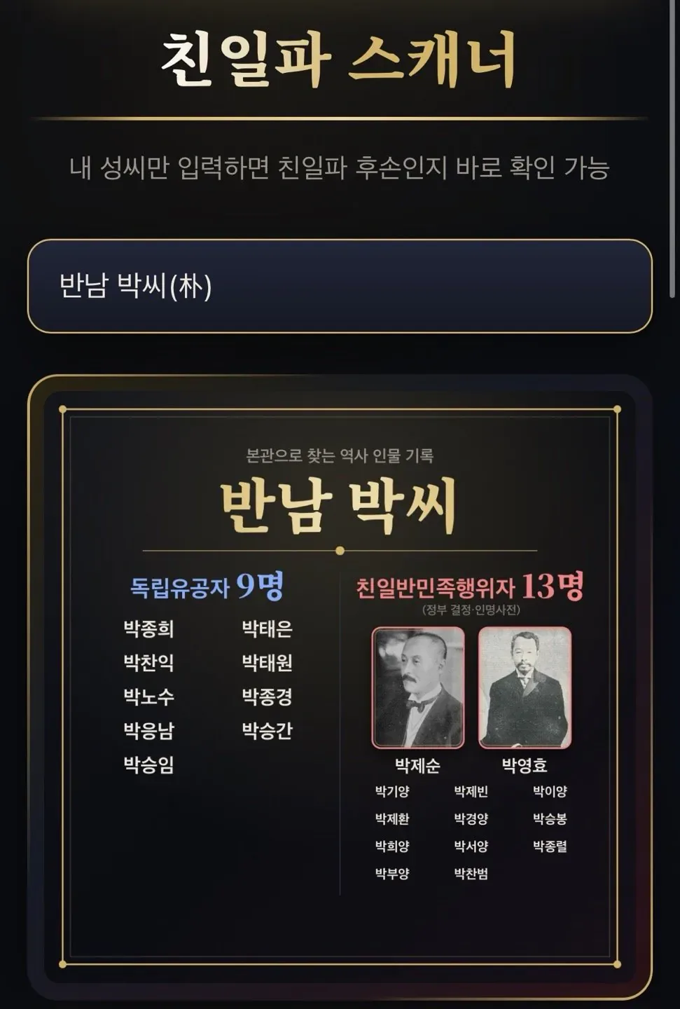 친일파 스캐너 대참사 9:13....
