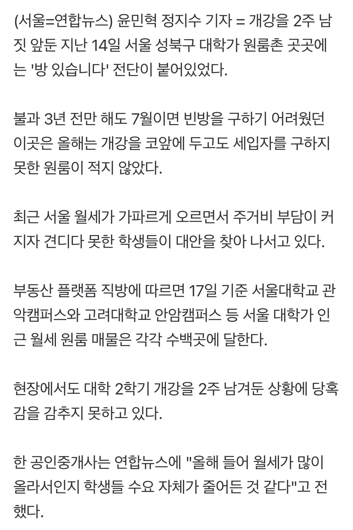 [르포] 개강 코앞인데 대학가 원룸 공실 사태…최저 20만원 고시텔은 만실