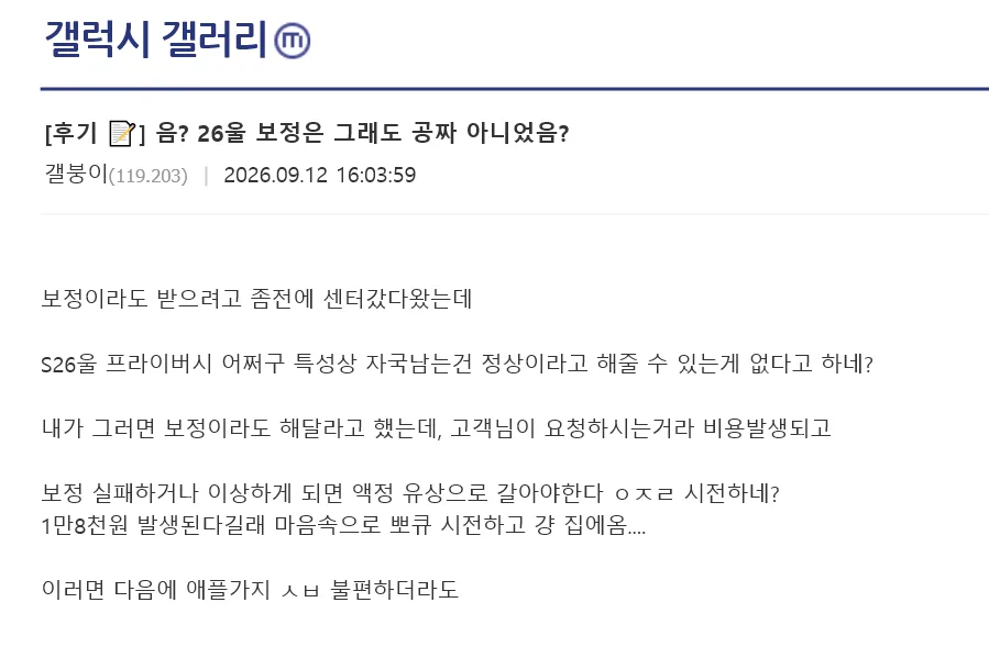 20260913024429.png 삼성전자, S26 울트라 번인 교체 절대불가 지침 하달