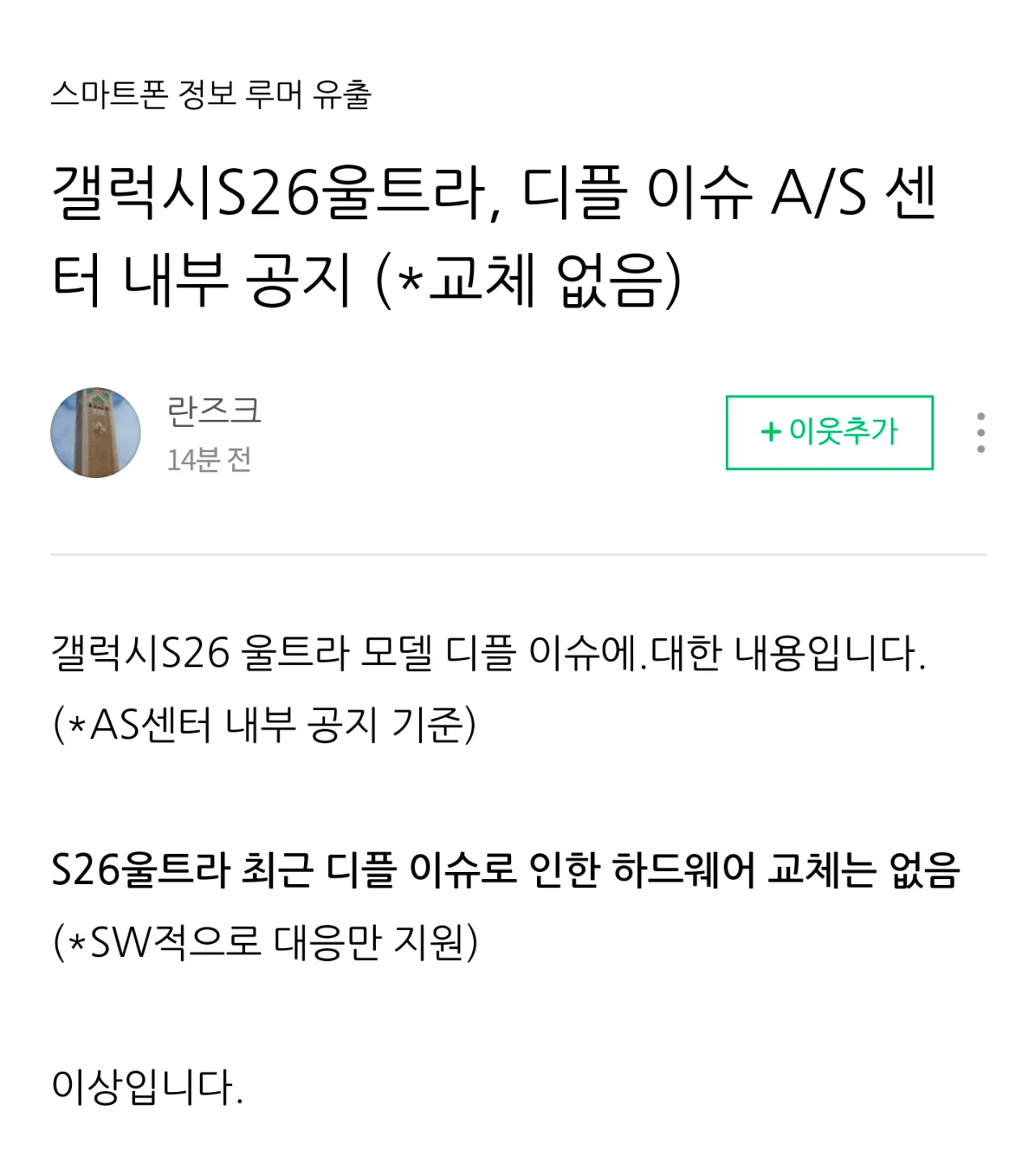 1789109730.png 삼성전자, S26 울트라 번인 교체 절대불가 지침 하달