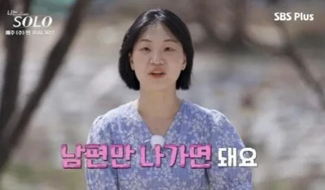 나는솔로 영자가 결혼 바가지 긁을 수 있는 상황.jpg