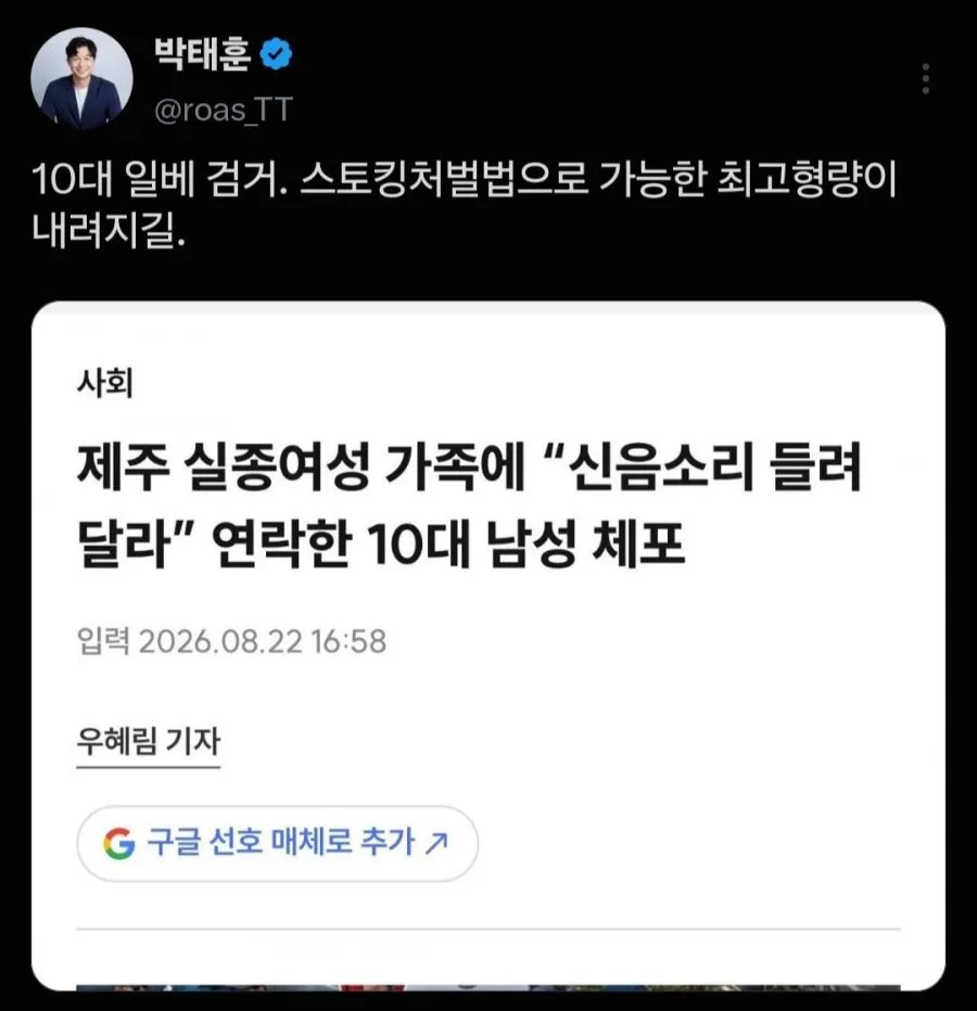 "10대 일베 검거.."