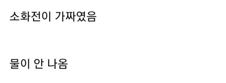 중국 소방관이 화재 진압을 실패한 이유.jpg