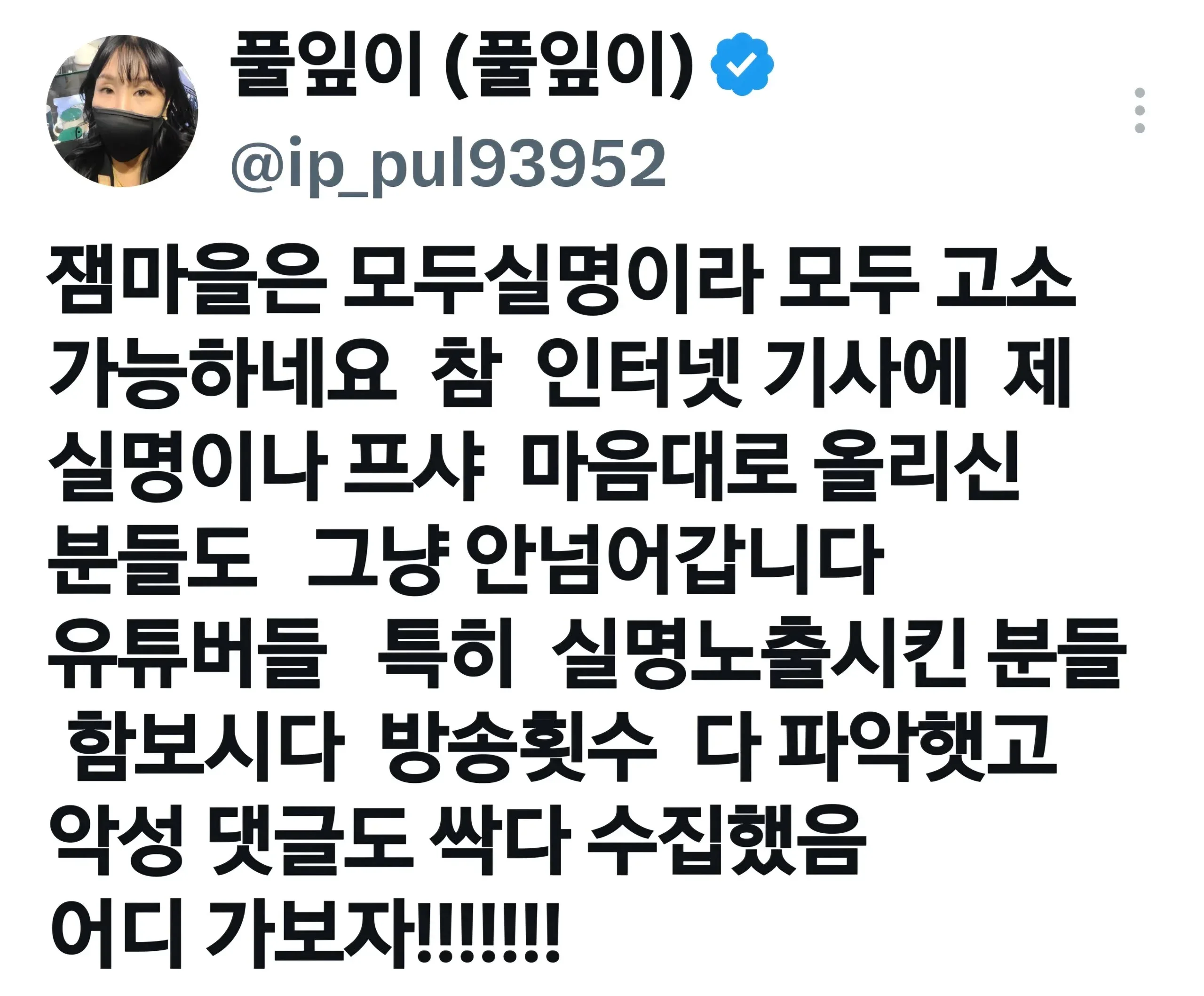 풀잎이님 잼마을 고소 시작.jpg