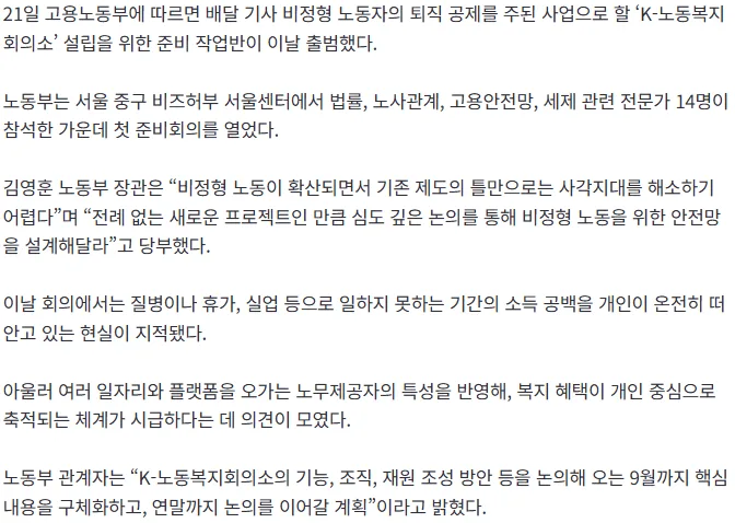 [속보]“배달기사도 퇴직공제 생긴다”