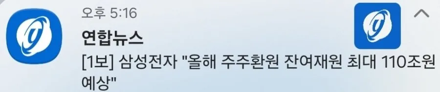 [1보] 삼성전자 "올해 주주환원 잔여재원 최대 110조원 예상"