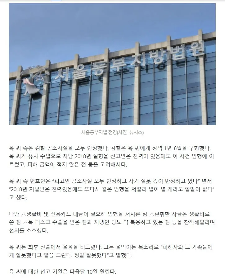 `장윤정 친모` 투자사기로 징역 1년 6월 구형