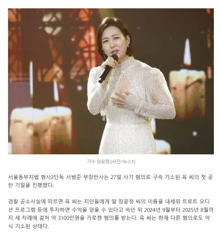 `장윤정 친모` 투자사기로 징역 1년 6월 구형