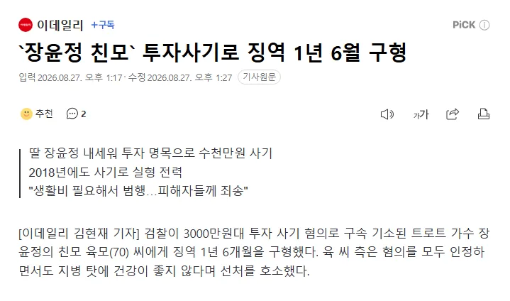 `장윤정 친모` 투자사기로 징역 1년 6월 구형