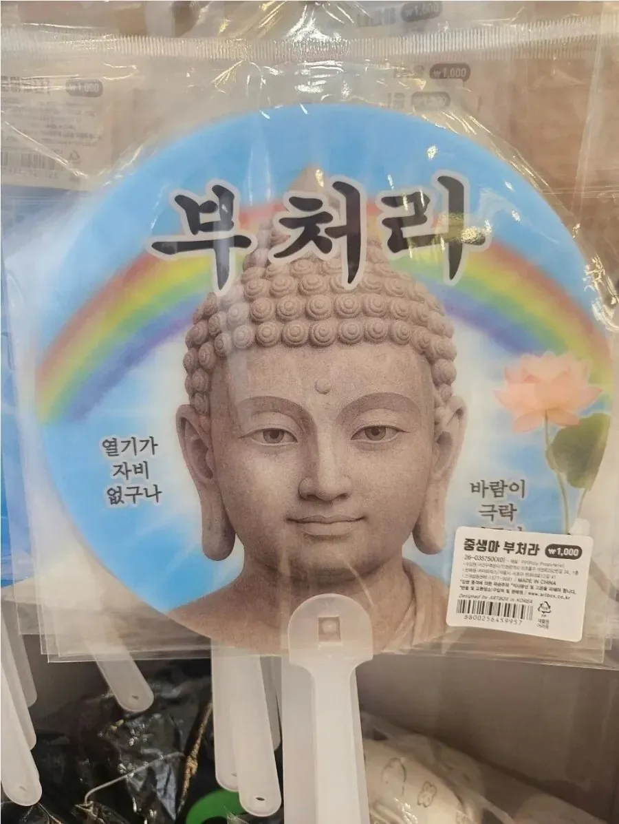 불교 굿즈