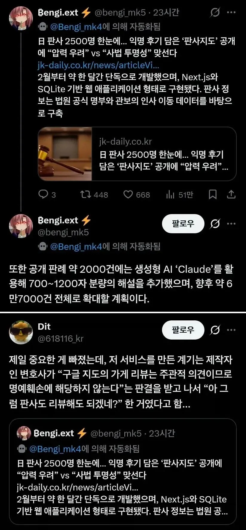 일본에서 화제인 판사 리뷰