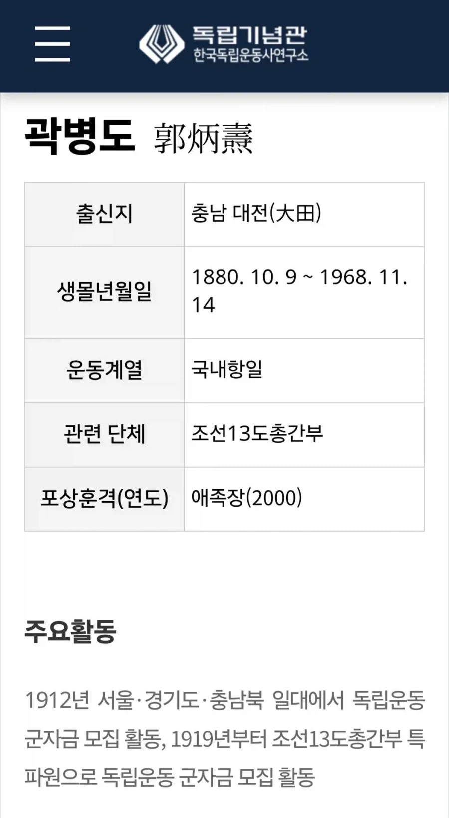 오늘자 곽병도 독립운동가 증손녀 SNS 게시글