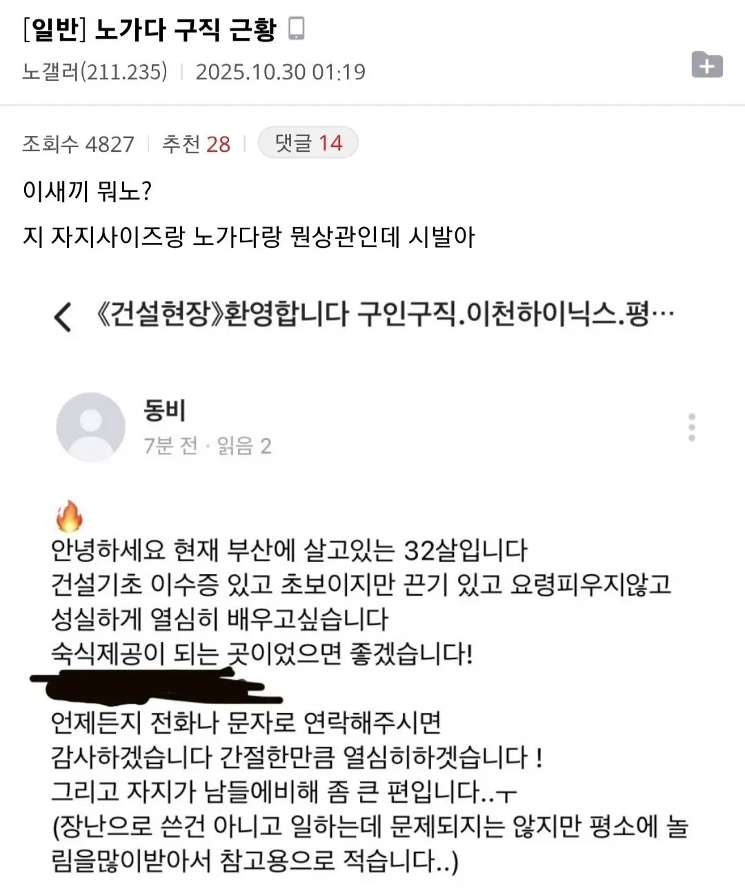 요즘 노가다 구직 근황.jpg