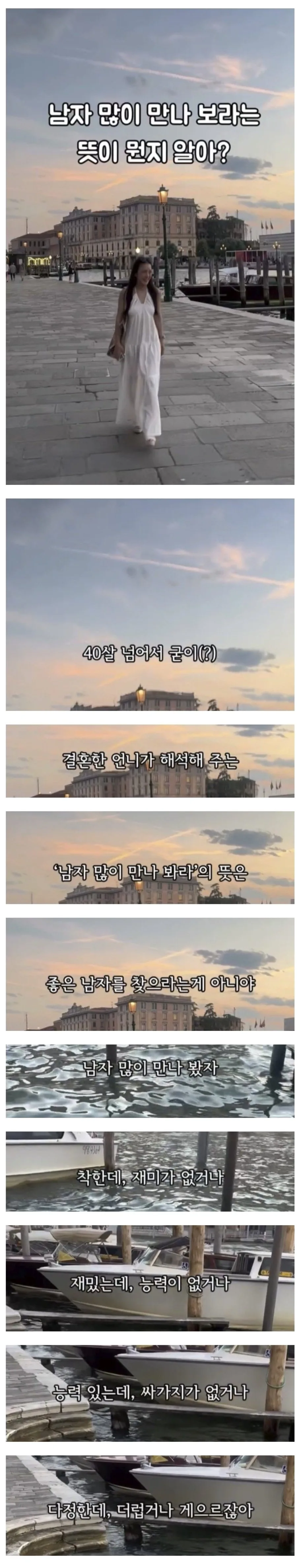 유부녀가 말하는 남자 많이 만나보라는 말의 의미